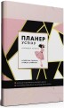 Фото Планер успіху драйвової панянки. 2024 8