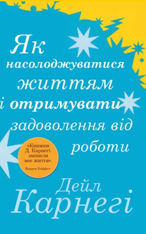 Як насолоджуватися життям і отримувати задоволення від роботи