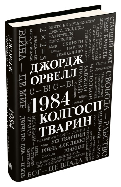 Фото 1984. Колгосп тварин