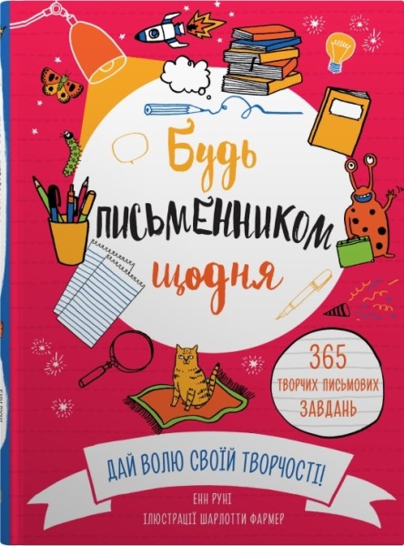 Фото Будь письменником щодня