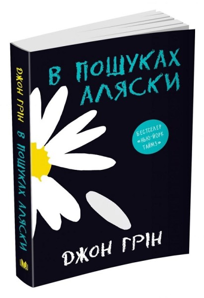 Фото В пошуках Аляски
