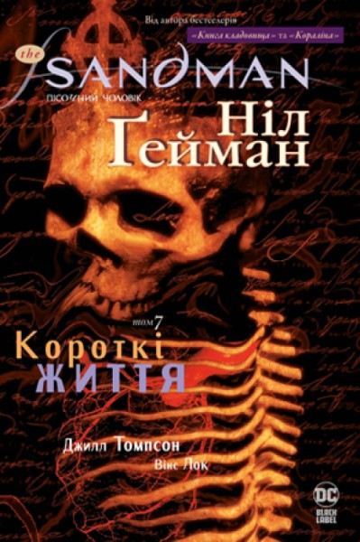 Фото The Sandman. Пісочний чоловік. Том 7. Короткі життя