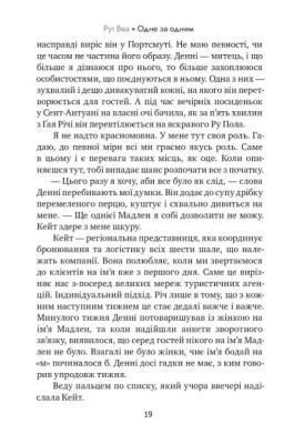 Одне за одним