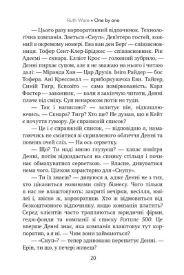 Одне за одним
