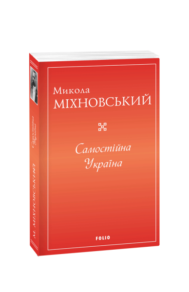 Фото Самостійна Україна