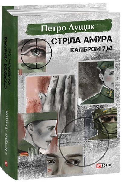 Фото Стріла Амура калібром 7,62
