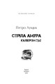 Фото Стріла Амура калібром 7,62 2