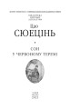 Фото Сон у червоному теремі 2