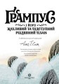 Фото Ґрампус і його Жахливий та Підступний Різдвяний План 2