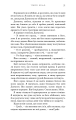 Фото Жага. Книга 2: Опір 19