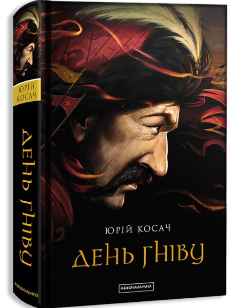 Фото День гніву
