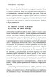 Фото Перші 90 днів. Перевірені стратегії, як підкорити нову посаду Майкл Воткінс 10
