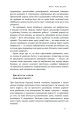 Фото Перші 90 днів. Перевірені стратегії, як підкорити нову посаду Майкл Воткінс 11
