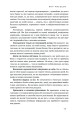 Фото Перші 90 днів. Перевірені стратегії, як підкорити нову посаду Майкл Воткінс 13