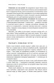 Фото Перші 90 днів. Перевірені стратегії, як підкорити нову посаду Майкл Воткінс 14