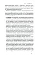 Фото Перші 90 днів. Перевірені стратегії, як підкорити нову посаду Майкл Воткінс 17