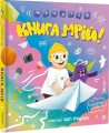 Фото MONATIK. Книга мрій 2