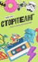 Сторітелінг, який не залишає байдужим