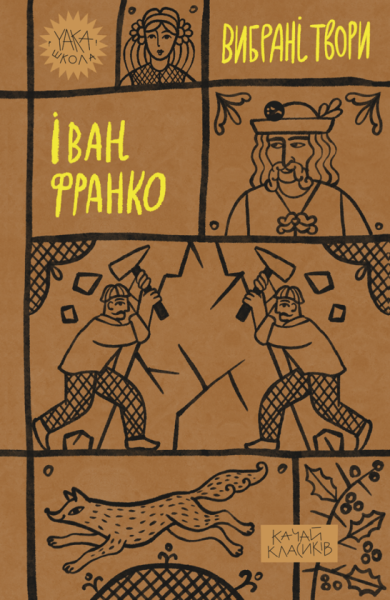 Фото Іван Франко. Вибрані твори
