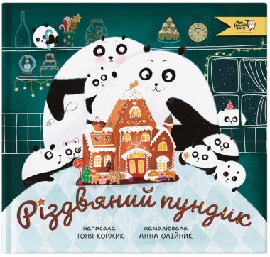 Фото Різдвяний пундик