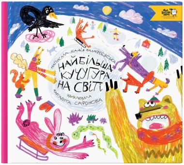 Фото Найбільша кучугура на світі