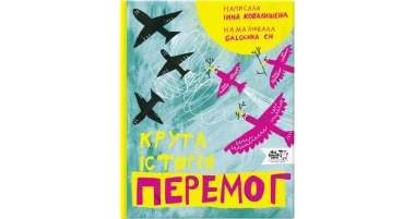 Фото Крута історія перемог Інна Ковалишена