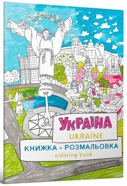 Фото Розмальовка Україна