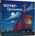 Фото Потяг-дрімотяг. Кольори 2