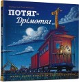 Фото Потяг-дрімотяг: 1-2-3 2