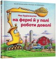 Фото Моє будівництво: на фермі й у полі роботи доволі 2