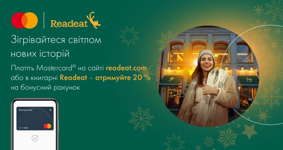 Акцію завершено. 20 % на бонусний рахунок при оплаті карткою Mastercard®