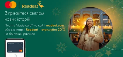 Акцію завершено. 20 % на бонусний рахунок при оплаті карткою Mastercard®