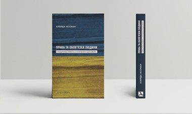 Фото Права та обов’язки людини. У пошуках нового суспільного договору