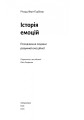 Фото Історія емоцій. Походження людини (розумної) емоційної Річард Ферт-Ґодбіхер (м'яка обкладинка) 2