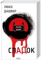 Фото СпАДок 2