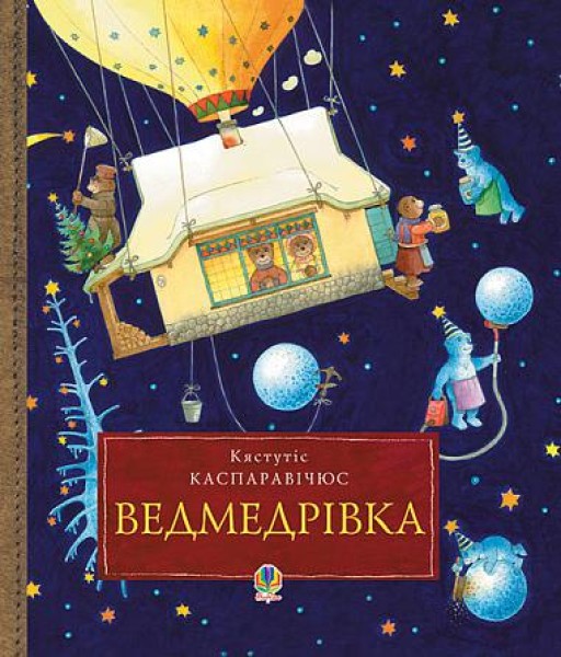 Фото Ведмедрівка