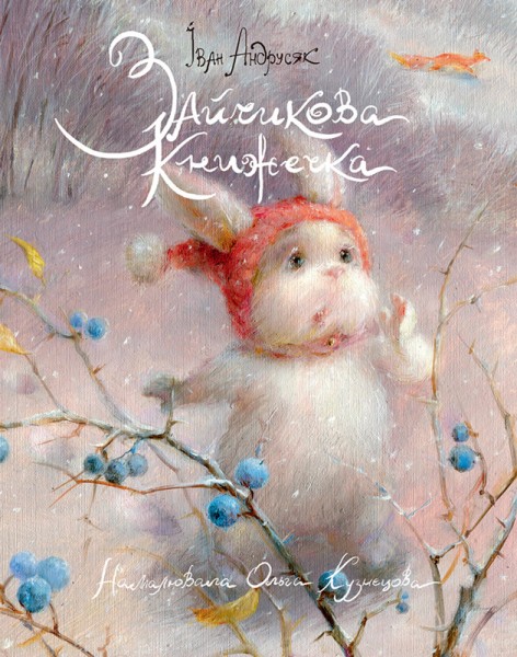 Фото Зайчикова книжечка. Віршоказки
