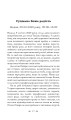 Фото Церква : трилогія "Колодязі". Кн. 1 11