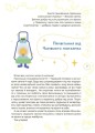 Фото Антистресові казки та ігри. Вогники світла 6