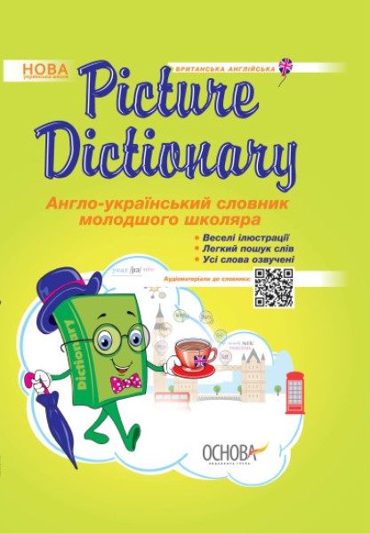 Фото Picture Dictionary. Англо-український словник молодшого школяра