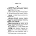 Фото Бібліотечка школяра. Словник синонімів та антонімів сучасної української мови. 5–11-й класи. КДН009( 7