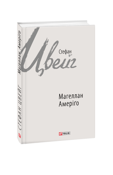 Фото Магеллан. Амеріґо