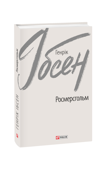 Фото Росмерсгольм