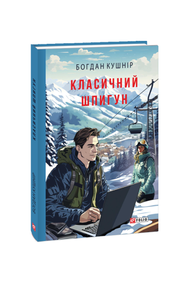 Фото Класичний шпигун