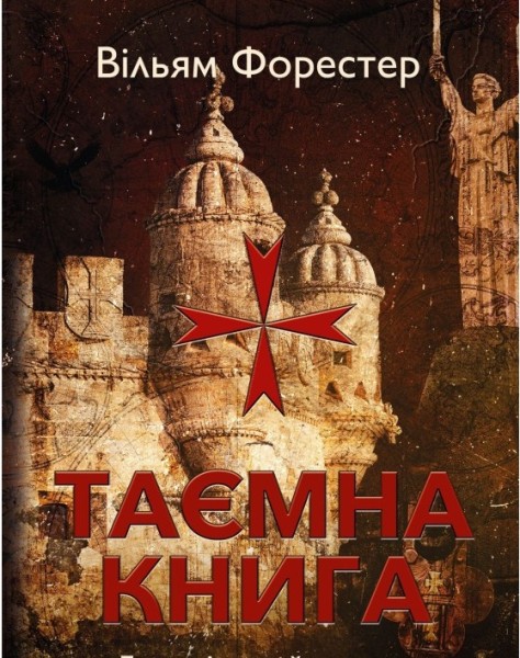 Фото Таємна книга