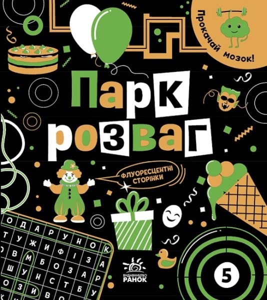Фото Прокачай мозок! Парк розваг