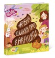 Фото Чарівна книжка про какашки 2