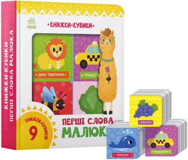 Фото Книжки-кубики. Перші слова малюка