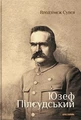Юзеф Пілсудський