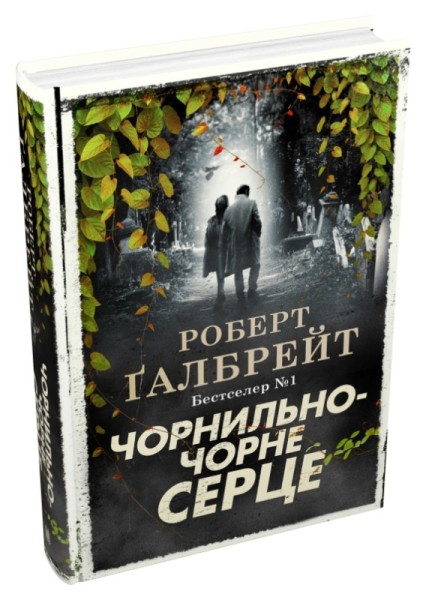 Фото Чорнильно-чорне серце